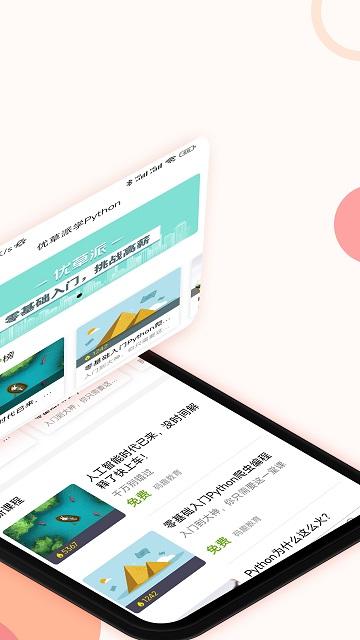 优草派学python官方版下载,优草派学python,线上教育app,编程学习app