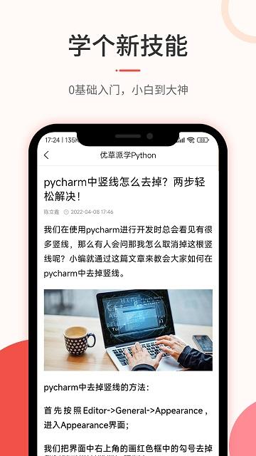 优草派学python官方版下载,优草派学python,线上教育app,编程学习app