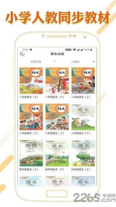 课本通小学语文学习平台app官方版下载,课本通小学语文学习平台,语文app,小学app