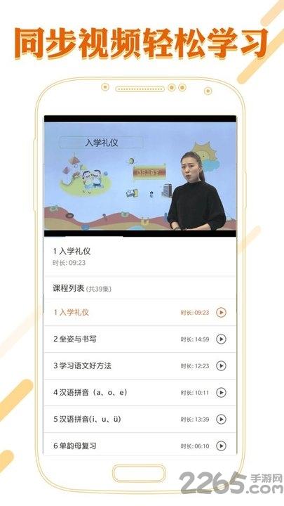 课本通小学语文学习平台app官方版下载,课本通小学语文学习平台,语文app,小学app