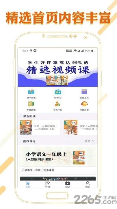 课本通小学语文学习平台app官方版下载,课本通小学语文学习平台,语文app,小学app