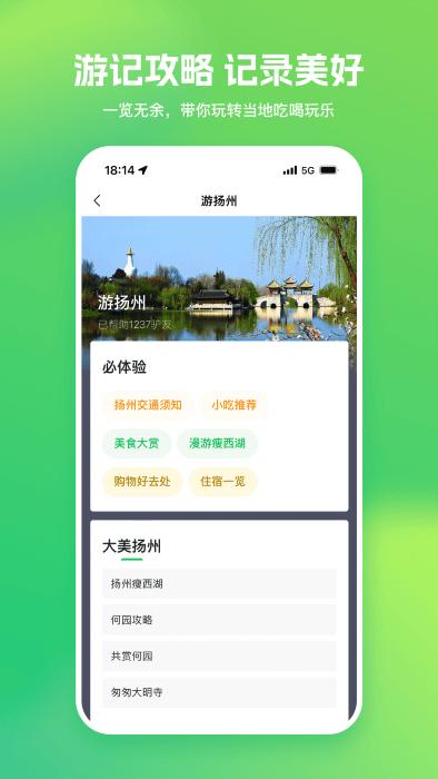 游扬州app下载,游扬州,扬州app,旅游app