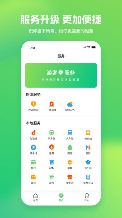 游扬州app下载,游扬州,扬州app,旅游app