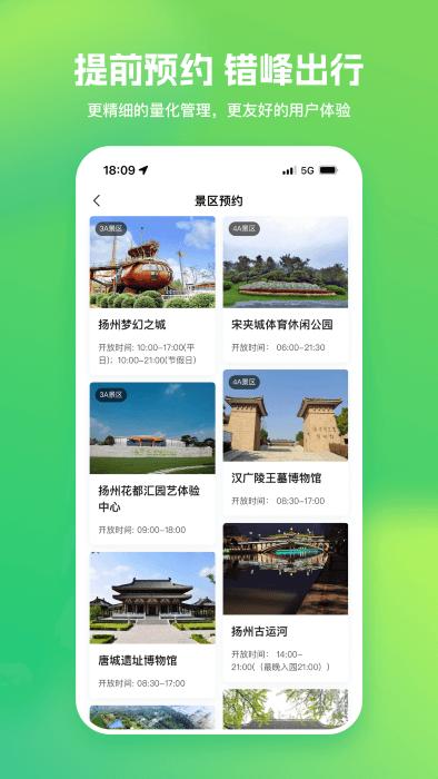 游扬州app下载,游扬州,扬州app,旅游app