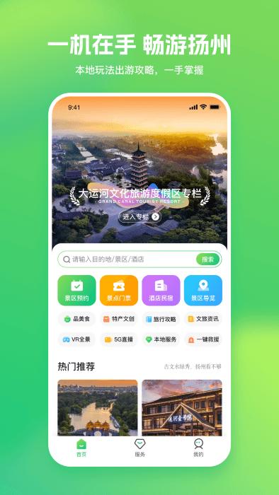 游扬州app下载,游扬州,扬州app,旅游app