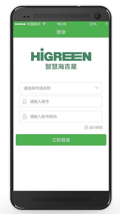 智慧海吉星app下载,办公app,效率app,智慧海吉星