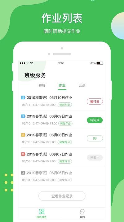 微微课外学生端下载,微微课外,学习app