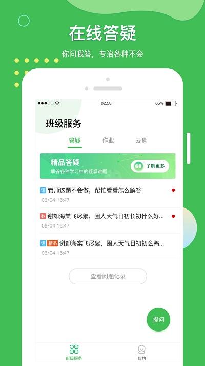 微微课外学生端下载,微微课外,学习app