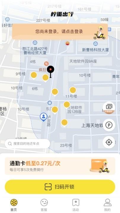 柠蛋出行app官方版下载,柠蛋出行,出行app