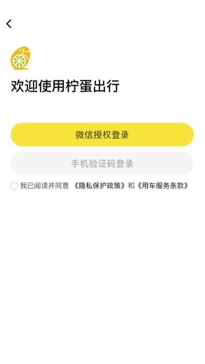 柠蛋出行app官方版下载,柠蛋出行,出行app