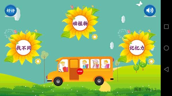 天才幼儿园官方版下载,天才幼儿园,早教app,儿童app