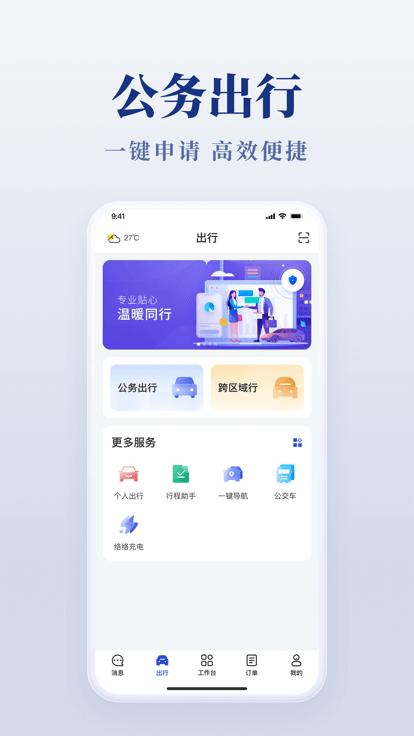 安徽公务用车易最新版下载,公务用车易,公务车app,安徽app