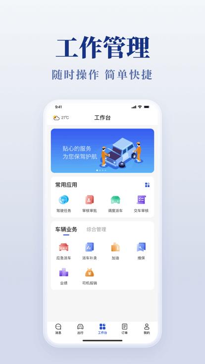 安徽公务用车易最新版下载,公务用车易,公务车app,安徽app