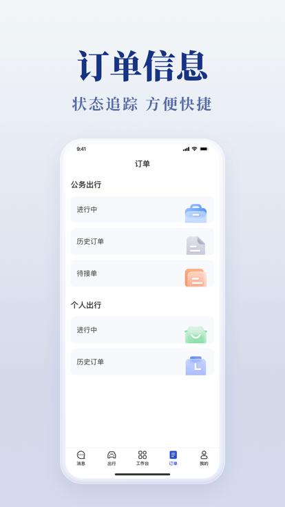 安徽公务用车易最新版下载,公务用车易,公务车app,安徽app