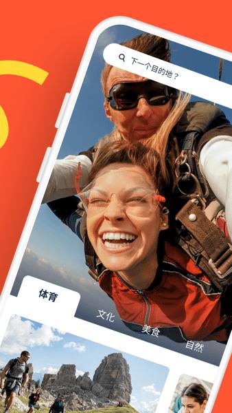 getyourguide简体中文版下载,getyourguide,旅游app,出行app