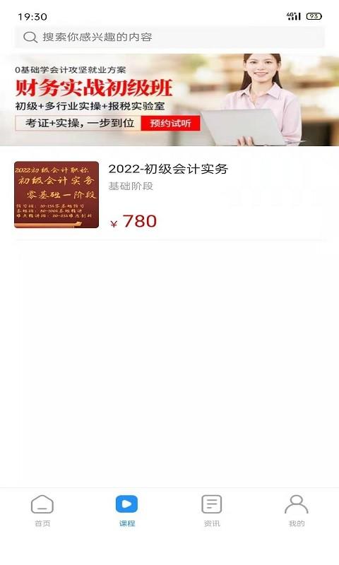 得勤会计app下载,得勤会计,会计app
