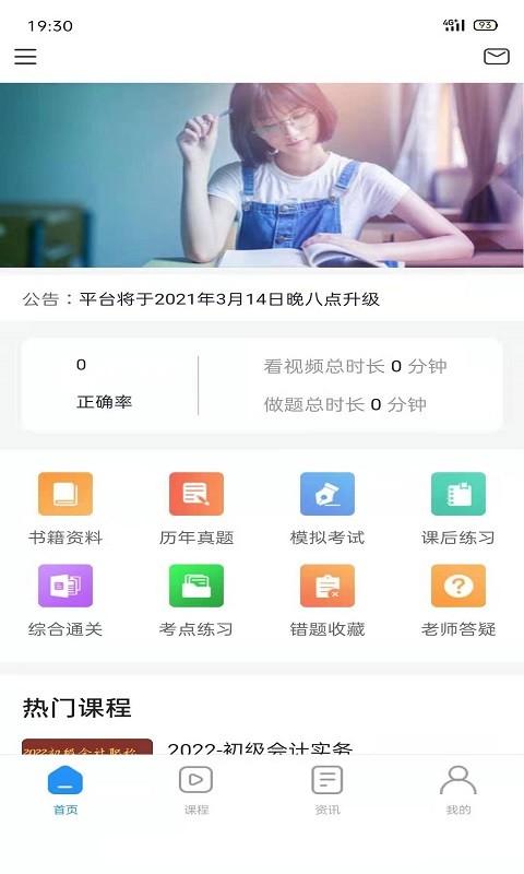 得勤会计app下载,得勤会计,会计app