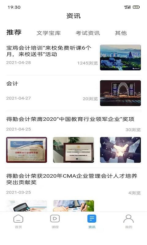 得勤会计app下载,得勤会计,会计app